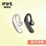 商務之王藍牙耳機(if-Q900) 商務耳機 司機 保全 商務全通用 福利品！