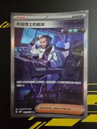 繁中 弗圖博士的劇本sar 寶可夢卡 ptcg pokemon card