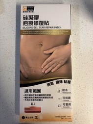 康疤適疤痕貼