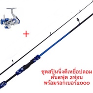 ชุดสปินนิ่งตีเหยื่อปลอม คัน6ฟุต 2ท่อน ด้ามลายพราง(สีน้ำเงิน)พร้อมรอก yumoshi SA2000