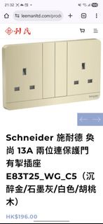 Schneider 施耐德 插座