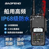 寶鋒UV-9R PLUS防水對講機甚高頻船用大功率戶外手持機10公裡uv5R