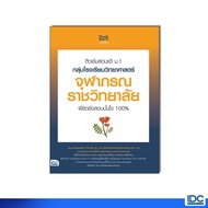 Thinkbeyond Book1 Chulabhorn Royal College Science School Group 10789