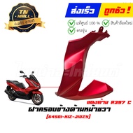 ชุดสี PCX160 ปี 2021-2024 แดงด้าน R397C ยี่ห้อ Honda By ไทยนำอะไหล่ยนต์