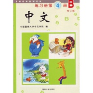 Zhongwen Workbook 4B Mandarin Book
