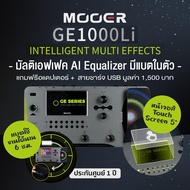 Mooer® GE1000 / GE1000 Li (with Battery) Intelligent Multi Effects มัลติเอฟเฟคกีตาร์ AI Equalizer หน้าจอสีแบบสัมผัส 5 นิ้ว+ แถมฟรี Adapter &amp; สาย USB ** ประกันศูนย์ 1 ปี **
