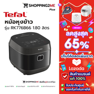 TEFAL หม้อหุงข้าว DIGITAL รุ่น RK776B66 ขนาด 1.8 ลิตร รุ่นใหม่ รับประกันศูนย์ 2 ปี