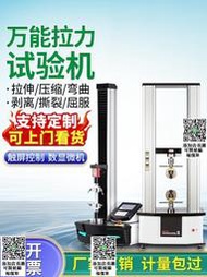 萬能拉力試驗機塑料橡膠布料電纜拉伸強度測試金屬材料電子拉力機