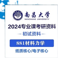 24 Nanchang University 881 Materials Mechanics Entrance Examination Real Question Information * Nati