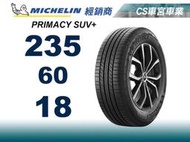 【CS車宮車業】米其林馳加輪胎 MICHELIN 235/60/18 PRIMACY SUV+  4顆送定位.可刷卡