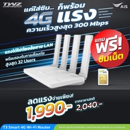 เราน์เตอร์กระจายสัญญาณไวไฟ T3 Smart 4G CPE แถมฟรีซิมเน็ต รับประกัน 1 ปี