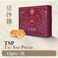 GHEE HIANG Halal Big Extra Large Tau Sar Pneah Pheah Piah Tambun 12pc Mung Bean Biscuits Penang Famo