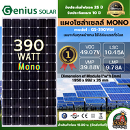 รวมแผง 🇹🇭 แผงโซล่าเซลล์  170W - 550W MONO POLY  มีรับประกัน แผงโมโน แผงโพลี เทคโนโลยี Genius โซล่าเซ