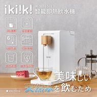 【ikiiki伊崎】2L智能即熱飲水機 開飲機 IK-WB4501 質感 文青 泡茶 泡奶