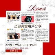 Apple Watch維修 爆玻璃/換電