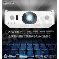 HITACHI CP-WX8255 大型會議室專用投影機4:3 /16:9 畫面切換不失真 (同行同業工程規劃案專用請電洽)