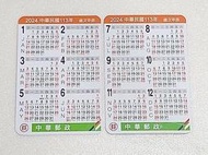 2024郵局月曆卡/113年桌曆/行事曆/隨身年曆卡/日曆卡/中華郵政年曆小卡/甲辰年/龍年/計畫表/居家辦公室必備