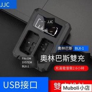 【現貨新品】JJC適用于B-BLX1電池充電器USB雙充OM-1 OM1相機電池