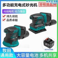 【快速出貨】充電式砂光機鋰電砂紙機手持砂紙打磨傢俱平板拋光機適用牧田