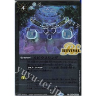 Battle Spirits BS49-RV012 Mevius Ring