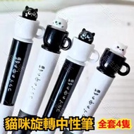 A1 - (1套4款) 可愛貓咪中性筆 原子筆 速乾墨水筆 學生文具 卡通中性筆