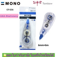 TOMBOW MONO CT-cc6 Correction Tape Width 6 Mm. Length 6 Meters Liquid cc6(1 Piece)