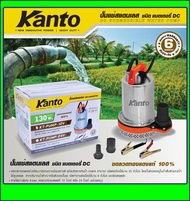 KANTO ปั๊มแช่สแตนเลส ชนิด แบตเตอรี่ DC 24 โวลล์ รุ่น KT-PUMP-24V