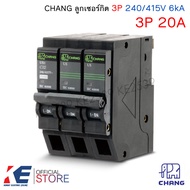 CHANG เซอร์กิตเบรคเกอร์ 3P 16A 20A 32A 40A 50A 63A ตราช้าง เซอร์กิตเบรคเกอร์ เบรคเกอร์ เซอร์กิต 3P ช