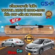 แร็คพวงมาลัย เพาเวอร์ TOYOTA ALTIS ปี 2008-2013 ยี่ห้อ GSP รหัส SR700093 ประกัน 1ปี