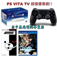 【PSV主機】☆ PS VITA TV 主機＋PS4原廠手把＋刀劍神域 虛空斷章 中文版 台灣公司貨 ☆【優惠組合】