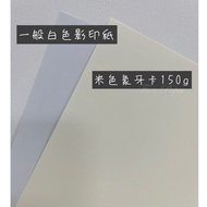 Fion A3/A4-Beige Ivory Card 150lbs-Beige Art Paper/Beige Color Paper/Pure Jade Paper