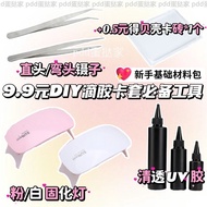 Card Delivery Material Novice Package High-Value DIY Epoxy Holder Tool UV Glue Curing Lamp Tweezers 