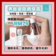 Himitsu whitening cream 嫩白霜30ML SPF20 (美白防晒,替代素颜霜, 妆前乳)