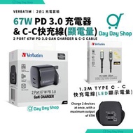 【SF免運】2合1｜Verbatim 67W PD3.0 充電器 &amp; 充電線 2 Port 67W PD 3.0 GaN Charger for Galaxy, Pixel, Switch, LG, and More