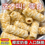 关注✨【大箱60根】椰香脆卷夹心蛋卷鸡蛋卷 椰香浓郁醇香休闲解馋零【Large Box of 60 Pieces】Coconut-flavored Crispy Egg Rolls