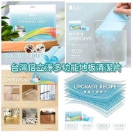 台灣倍立淨多功能地板清潔片-1包30片