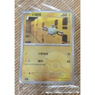 (Chinese) Pokemon Sealed Card 151C - Magnemite - 081/151