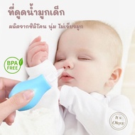 🌈 ที่ดูดน้ำมูกเด็กเล็ก ทำความสะอาดจมูกเด็กเล็ก อุปกรณ์ทำความสะอาดสำหรับเด็ก baby OK007