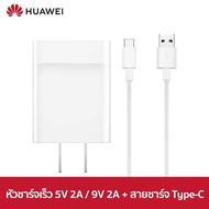Huawei 5V 2A/9V 2A 18W FCP Fast Charger + Charging Cable Type-C
