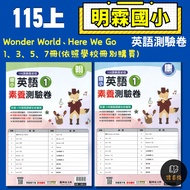 〔 115th 〕 Minglin Elementary School {English Literacy Test Paper} 3th 4th 5th 6th Hanlin Edition Kan