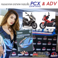PCX & ADV !! กรองอากาศ DATATEC TORNADO