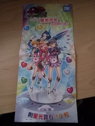 星光少女 寶石