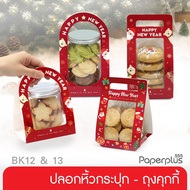 ிNew555paperplus 8.5 Cm Jar Cover/Bag Cover 6x9 Inches 7x11 NEW Year Bag (20 Pieces) (BK12/BK13)