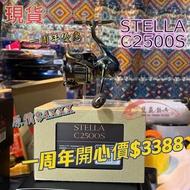 SHIMANO STELLA  C2500S
