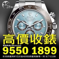 高價收錶 Daytona 116500, 116503, 116505, 116506, 116508, 116509, 116515, 116518, 116519, 116520, 116523, 116576