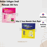 ✅ พร้อมส่ง ✅ CKD GUARANTEED Retino Collagen Small mask& CKD GUARANTEED Vita C mask ✅ 1 แผ่น ✅