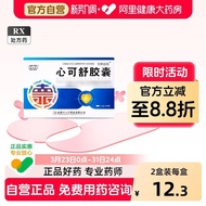 Deyuantang Xin Keshu Capsules 0.3g * 60 Capsules/Box Western Medicine Genuine Product Deyuantang Xin