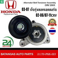 [GGJJ]ลูกลอกตั้งสายพานหน้าเครื่อง CRV G2 ปี02-06(2.0) Accord G7 ปี03-07(2.0/2.4) CRV G3 ปี07-12(2.4)