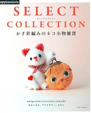 環保書 Asahi Original Amigurumi Accessory Tawashi 2020 貓奴 貓咪 cat 玩偶 公仔 頭飾 飾物 配飾 手織 編織 鉤織 鉤針 勾織 手作書 手工書 
