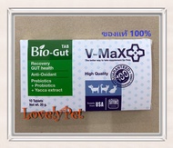 V-max Bio Gut อาหารเสริมช่วยระบบทางเดินอาหาร ช่วยแก้ปัญหาท้องเสีย ในสัตว์เลี้ยง บรรจุ 10 เม็ด จำนวน 